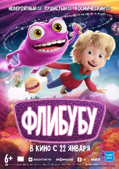 постер Флибубу