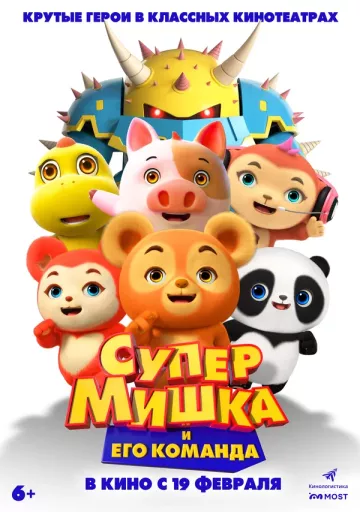 Супер Мишка