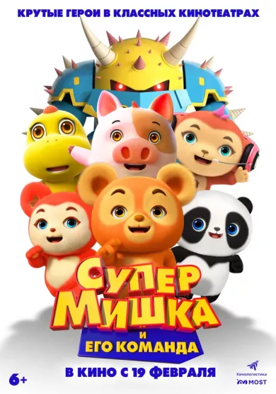 постер Супер Мишка