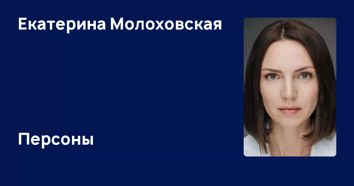 Екатерина Молоховская Порно
