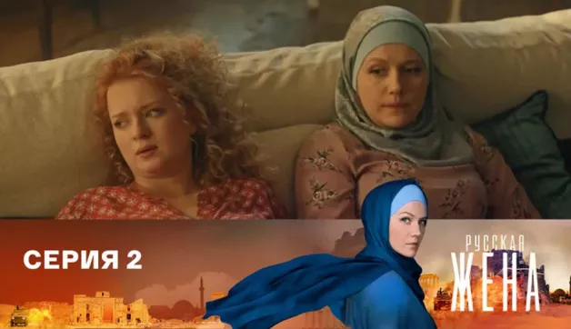 2 серия