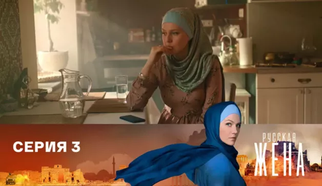 3 серия