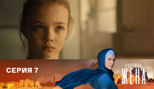 7 серия