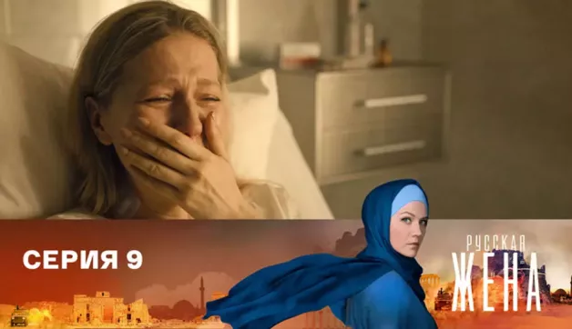 9 серия