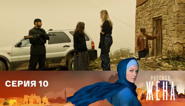 10 серия