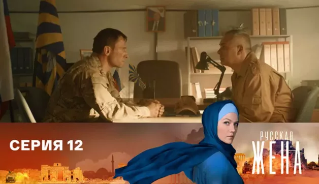 12 серия