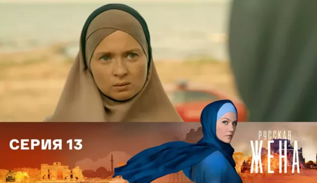 13 серия