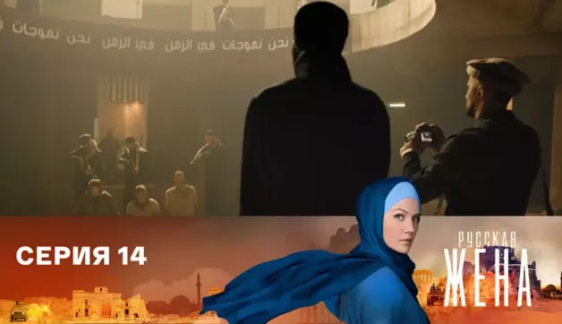 14 серия