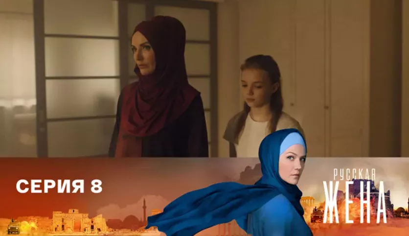 фото для сериала Русская жена 8 серия
