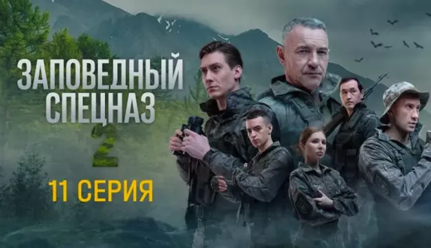 11 серия