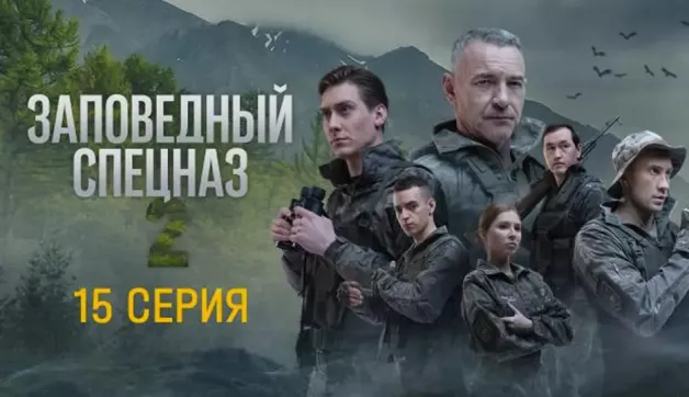 15 серия