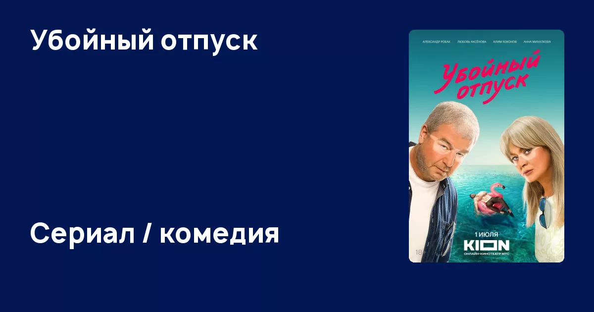 Убойный отпуск о чем. Убойный отпуск о чем. Убойный отпуск о чем. Убойный отпуск о чем. Убойный отпуск о чем.