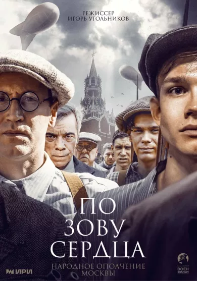 По зову сердца (сериал 2024)