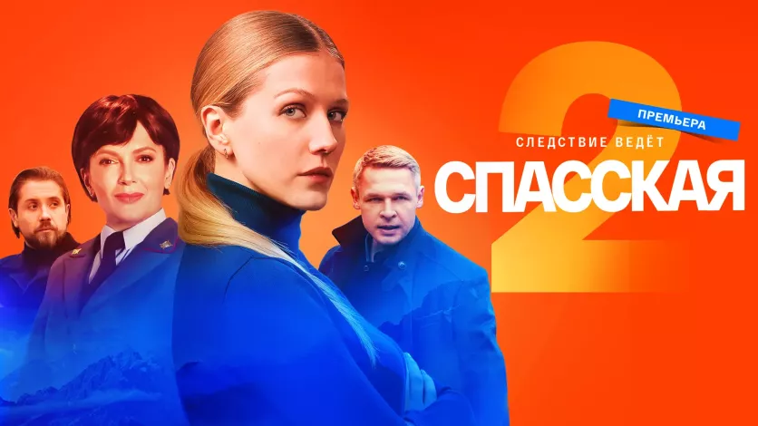 фото для сериала Спасская 2 сезон 5 серия