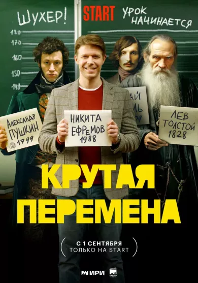 сериал Крутая перемена все серии