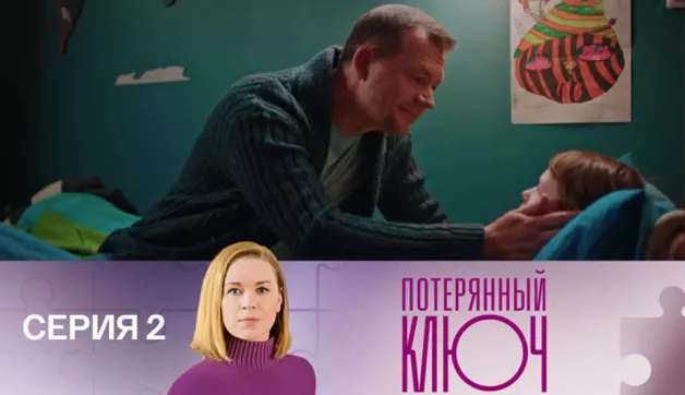 2 серия