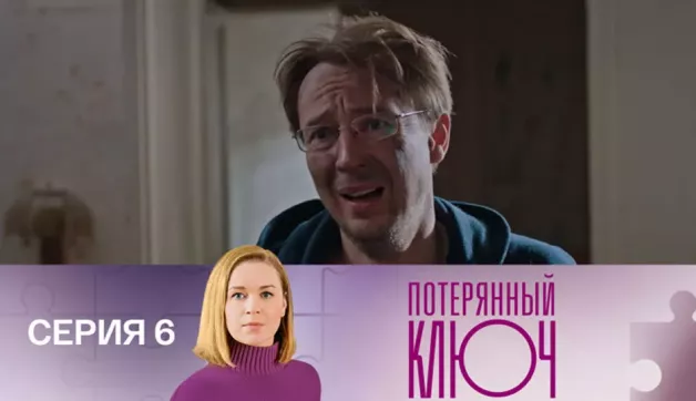 6 серия