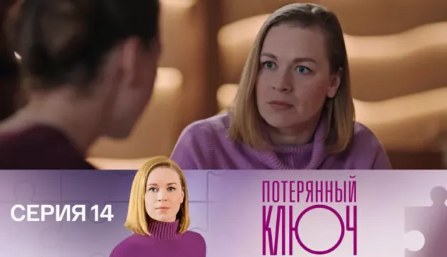 14 серия