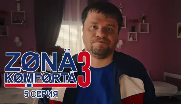 5 серия