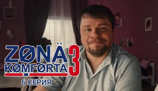 6 серия