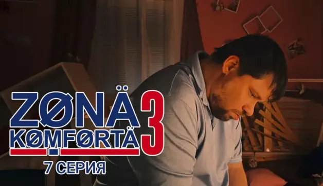 7 серия