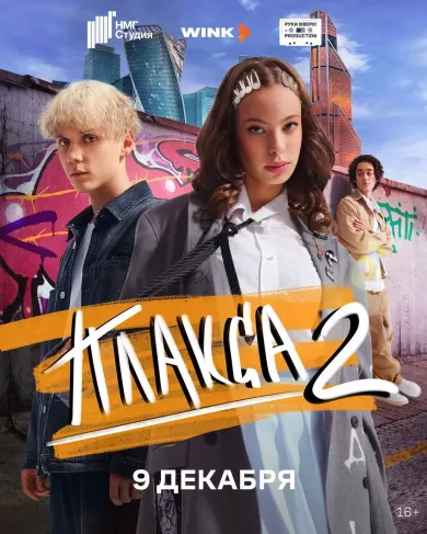 постер Плакса 2 сезон