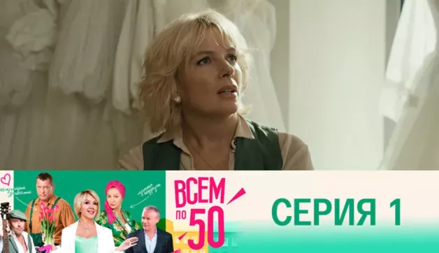 1 серия
