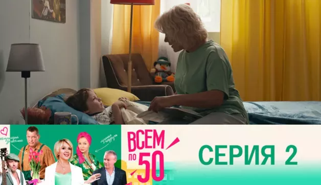 2 серия