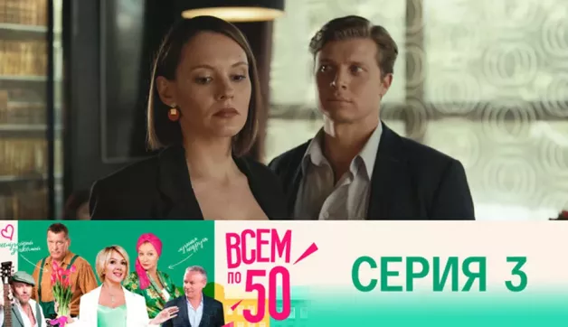 3 серия