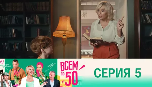 5 серия