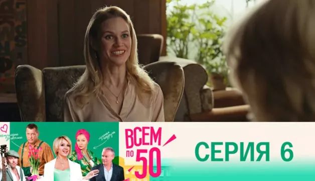 6 серия