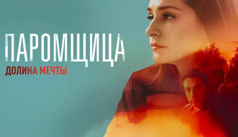 фото для сериала Паромщица 2 сезон 15 серия