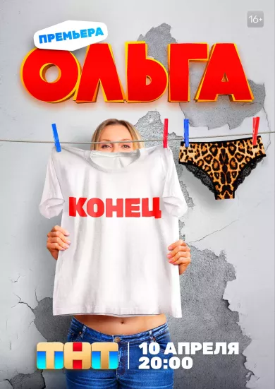 постер Ольга 5 сезон