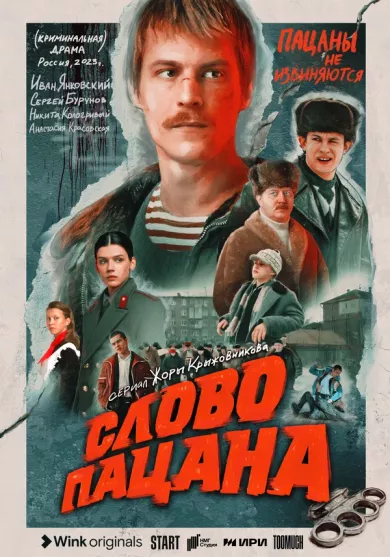 сериал Слово пацана. Кровь на асфальте все серии