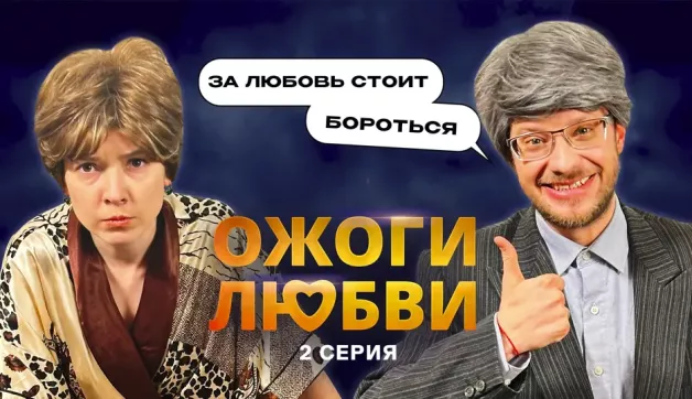 2 серия