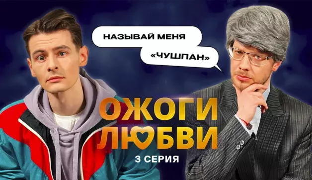 3 серия