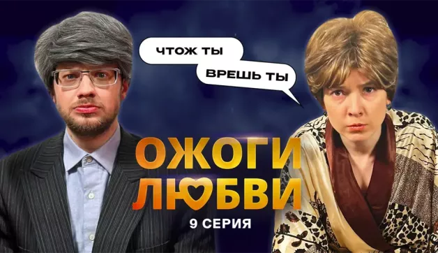 9 серия