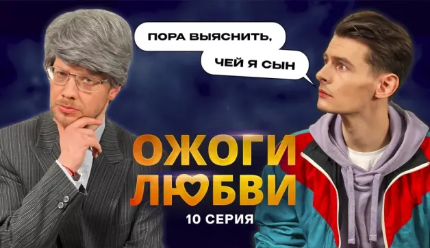 10 серия