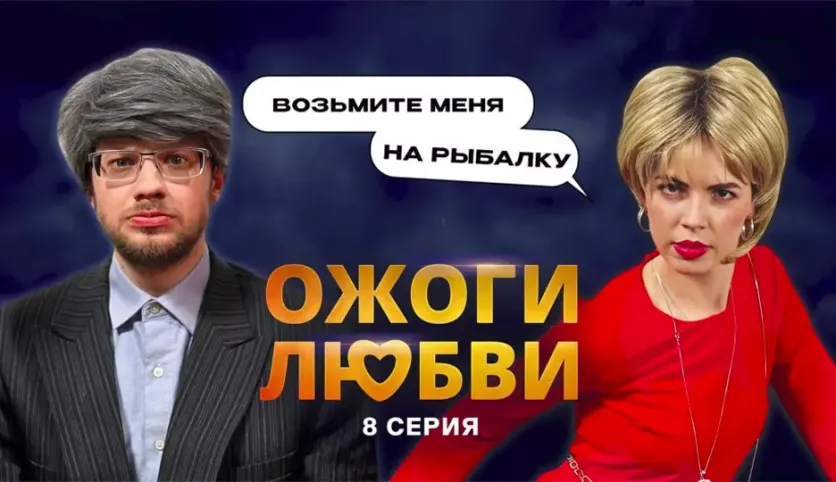 фото для сериала Ожоги любви 8 серия