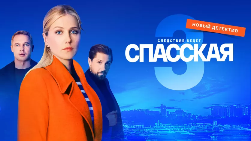фото для сериала Спасская 3 сезон 14 серия