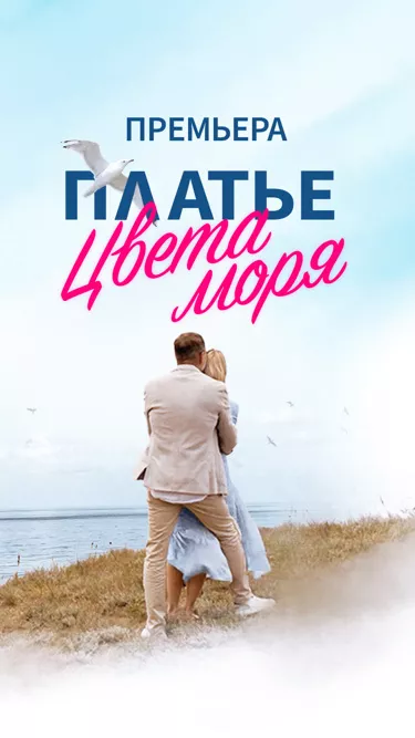постер Платье цвета моря