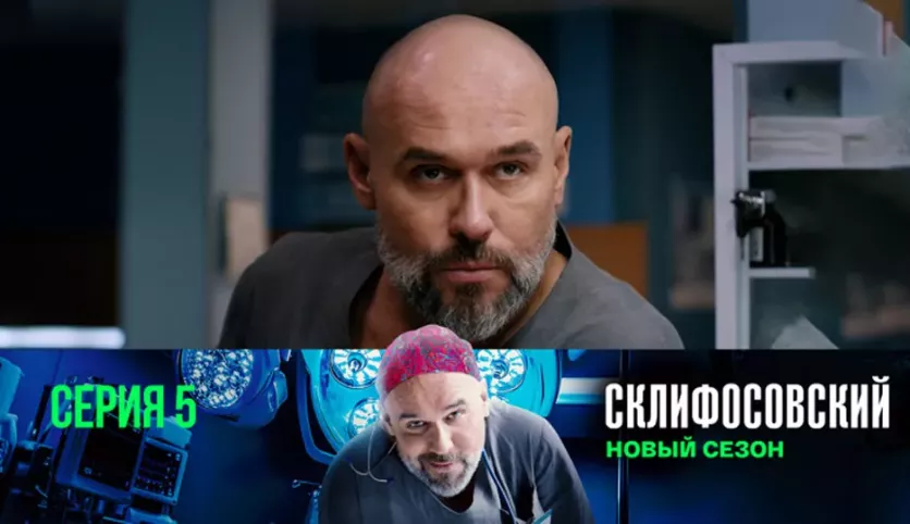 фото для сериала Склифосовский 12 сезон 5 серия