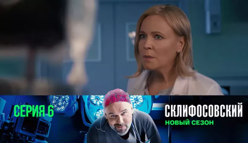 фото для сериала Склифосовский 12 сезон 6 серия