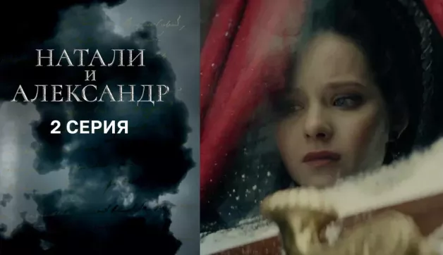 2 серия