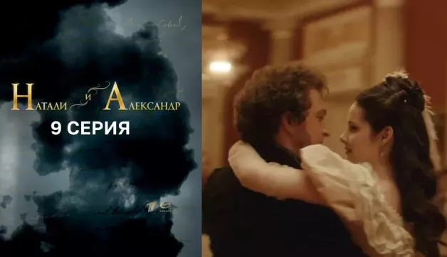 9 серия