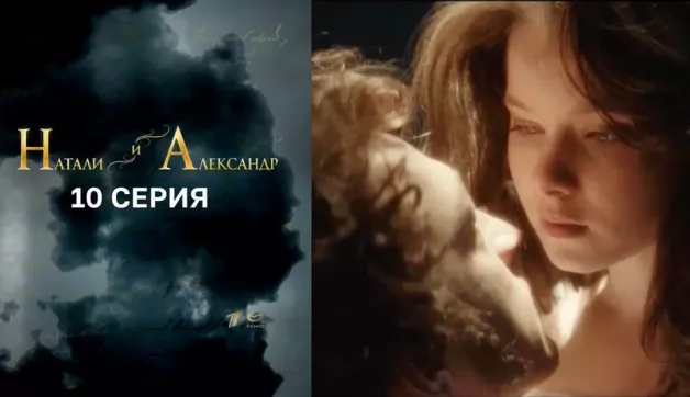 10 серия