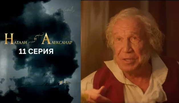11 серия