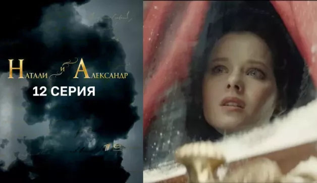 12 серия