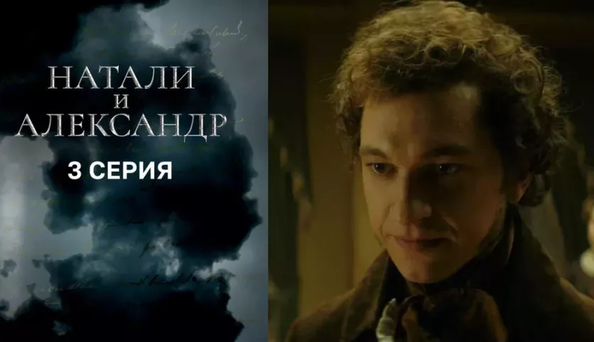 фото для сериала Натали и Александр 3 серия
