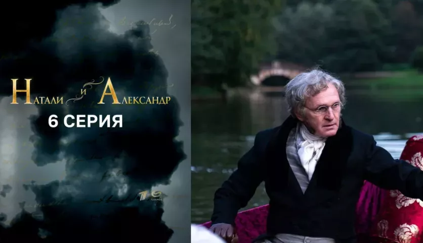 фото для сериала Натали и Александр 6 серия
